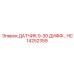 HC14252359 ДАТЧИК 0-30 ДИФФ… Epiroc