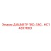 HC14267663 Диаметр 180–350 Epiroc