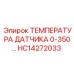 HC14272033 ТЕМПЕРАТУРА ДАТЧИКА 0-350 Epiroc