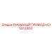 HC15012383 РУКАВНЫЙ ПРИВОД [Epiroc]