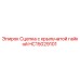 Оригинальная сцепка HC15029101 для буровых установок Epiroc