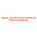 HC15264316 СЕПАРАТОРНОЕ МАСЛО 375D Epiroc