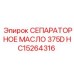 HC15264316 СЕПАРАТОРНОЕ МАСЛО 375D Epiroc