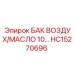 Изображение бака для воздуха и масла Epiroc HC15270696