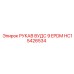 HC15426534 РУКАВ ВУДС 9 EPDM [Epiroc]