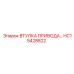 HC15428822 ВТУЛКА ПРИВОДА [Epiroc]