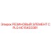 HC15433381 РЕЗИНОВЫЙ ЭЛЕМЕНТ CPLG Epiroc