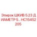 HC15452205 ШКИВ 5.23 ДИАМЕТР 5 Epiroc
