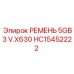 Ремень 5GB3 V.X630 Epiroc для буровых станков