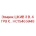 HC15466948 ШКИВ 3 В. 4 ГРВ X-образный Epiroc