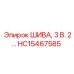 HC15467585 ШКИВ 3 В. 2-канавный Epiroc