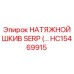 HC15469915 НАТЯЖНОЙ ШКИВ SERP Epiroc