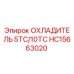HC15663020 ОХЛАДИТЕЛЬ 5ТС/10ТС Epiroc
