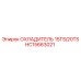 HC15663021 ОХЛАДИТЕЛЬ 15TS/20TS Epiroc