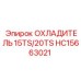 HC15663021 ОХЛАДИТЕЛЬ 15TS/20TS Epiroc