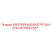 HC15827327 РАСПОРНАЯ ИНСТР.ПАНЕЛЬ Epiroc