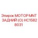 HC15828031 МОТОР MNT ЗАДНИЙ (O) Epiroc