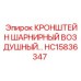 Поворотный кронштейн для пневмолиний HC15836347