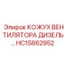 HC15862952 КОЖУХ ВЕНТИЛЯТОРА ДИЗЕЛЬ | Epiroc