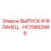 HC15862988 ВЫПУСК И ФЛАНЕЦ - Epiroc