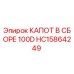HC15864249 КАПОТ В СБОРЕ 100D Epiroc