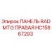 HC15867293 ПАНЕЛЬ RAD MTG ПРАВАЯ - Epiroc