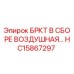 Оригинальный блок HC15867297 для буровых машин Epiroc