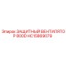 HC15869079 ЗАЩИТНЫЙ ВЕНТИЛЯТОР 800D Epiroc