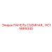 HC15869340 ПАНЕЛЬ СЪЕМНАЯ - Epiroc
