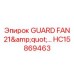 HC15869463 ЗАЩИТНЫЙ ВЕНТИЛЯТОР 21 ДЮЙМ Epiroc