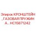 Оригинальный кронштейн HC15871242 Epiroc с антикоррозийным покрытием