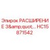 HC15871542 РАСШИРЕНИЕ 3