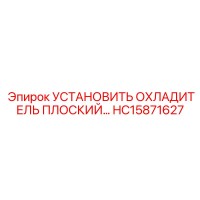 HC15871627 УСТАНОВИТЬ ОХЛАДИТЕЛЬ ПЛОСКИЙ Epiroc