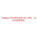 HC21282000 ГРУППА EXH 4T-276- Epiroc