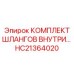 HC21364020 КОМПЛЕКТ ШЛАНГОВ ВНУТРИ Epiroc