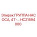 HC21594000 ГРУППА НАСОСА, 4Т-… Epiroc