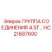HC21687000 Группа соединения 4.5T Epiroc