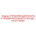 HC21713040 УПРАВЛЯЮЩИЙ КЛАПАН ПРЕДВАРИТЕЛЬНОГО ВХОДА Epiroc