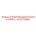 HC21713060 УПРАВЛЯЮЩИЙ КЛАПАН (HIPPO) Epiroc
