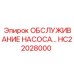 HC22028000 ОБСЛУЖИВАНИЕ НАСОСА… Epiroc
