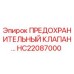 HC22087000 ПРЕДОХРАНИТЕЛЬНЫЙ КЛАПАН Epiroc