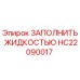 Деталь HC22090017 для гидравлических систем буровых установок Epiroc