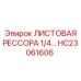 HC23061606 ЛИСТОВАЯ РЕССОРА 1/4 Epiroc