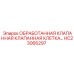 HC23066297 ОБРАБОТАННАЯ КЛАПАННАЯ КЛАПАННАЯ КЛЕТКА Epiroc