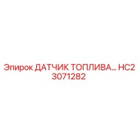HC23071282 Fuel Sensor Epiroc