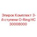 HC30008000 Комплект 3-й ступени O-Ring Epiroc