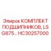 Полный набор подшипников HC30257000 Epiroc с монтажными аксессуарами