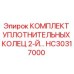 HC30317000 КОМПЛЕКТ УПЛОТНИТЕЛЬНЫХ КОЛЕЦ 2-Й Epiroc
