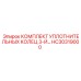 HC30319000 КОМПЛЕКТ УПЛОТНИТЕЛЬНЫХ КОЛЕЦ 3-Й Epiroc