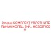 HC30371000 КОМПЛЕКТ УПЛОТНИТЕЛЬНЫХ КОЛЕЦ 3-Й Epiroc